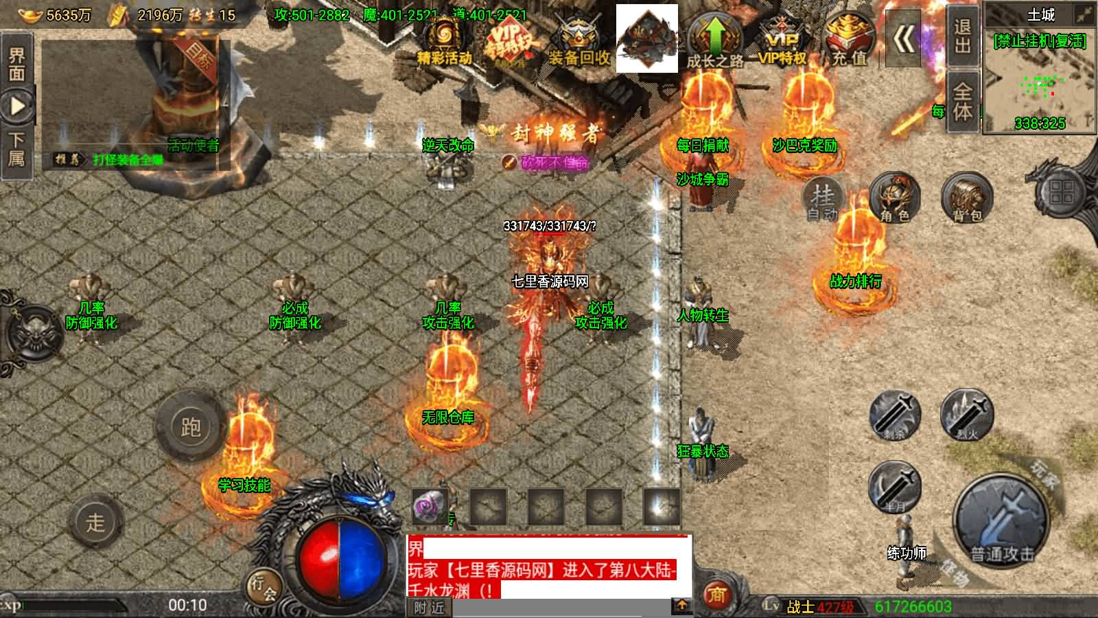 图片[3]-战神引擎传奇手游【怒火冰雪三十大陆单职业裤衩6.1免受权】最新整理Win系特色服务端+安卓苹果双端+GM后台+详细搭建教程-七里香源码网