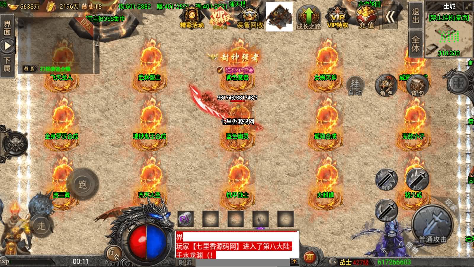 图片[5]-战神引擎传奇手游【怒火冰雪三十大陆单职业裤衩6.1免受权】最新整理Win系特色服务端+安卓苹果双端+GM后台+详细搭建教程-七里香源码网