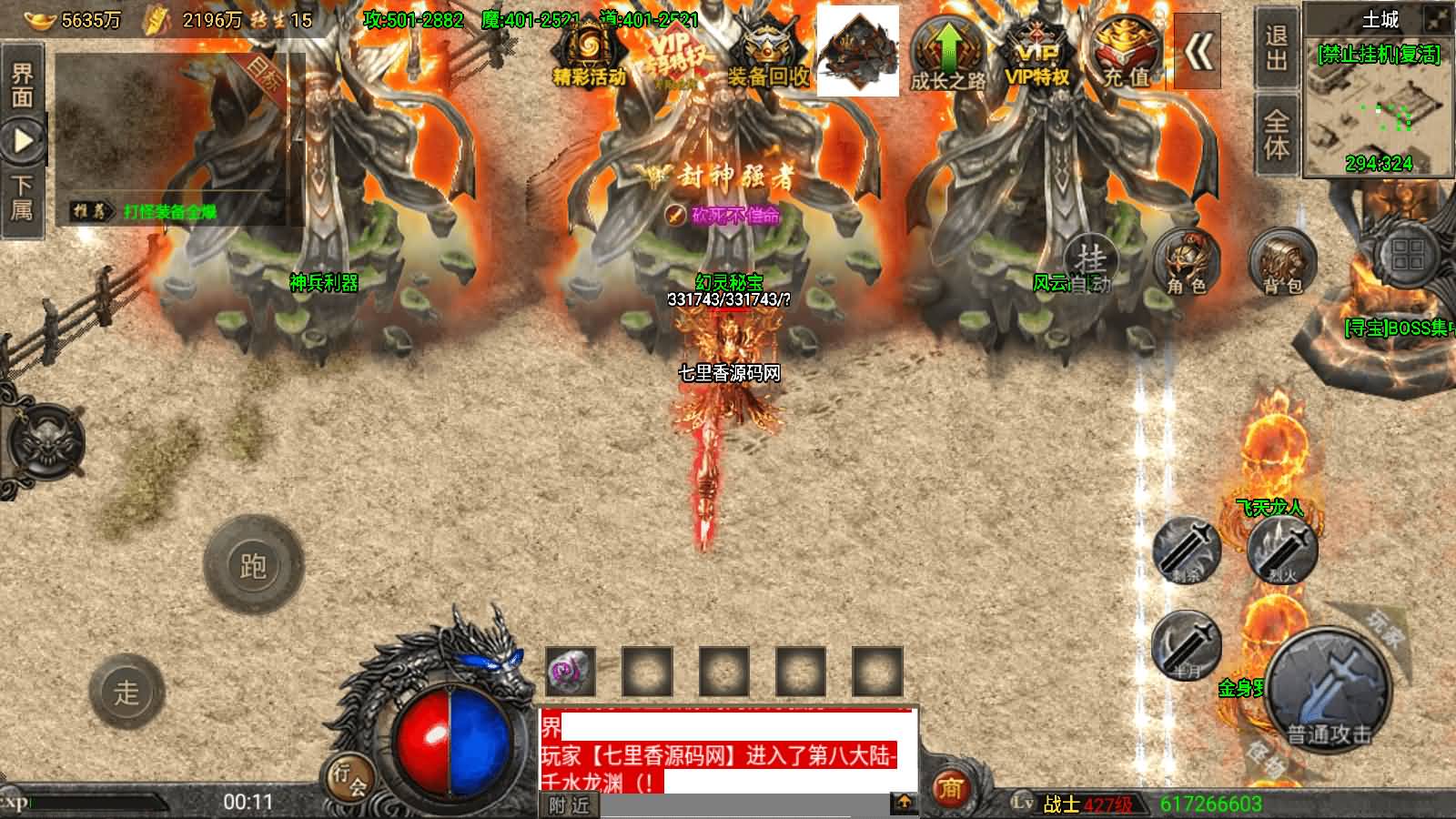 图片[6]-战神引擎传奇手游【怒火冰雪三十大陆单职业裤衩6.1免受权】最新整理Win系特色服务端+安卓苹果双端+GM后台+详细搭建教程-七里香源码网