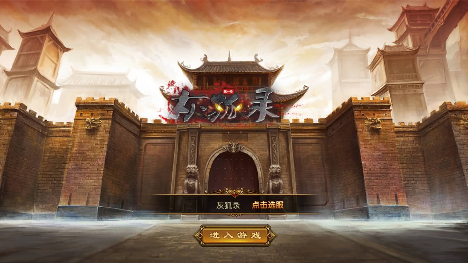 XO三端引擎传奇手游【灰狐录单职业三大陆】最新整理WIN系特色服务端+PC安卓苹果三端互通+详细搭建教程-七里香源码网