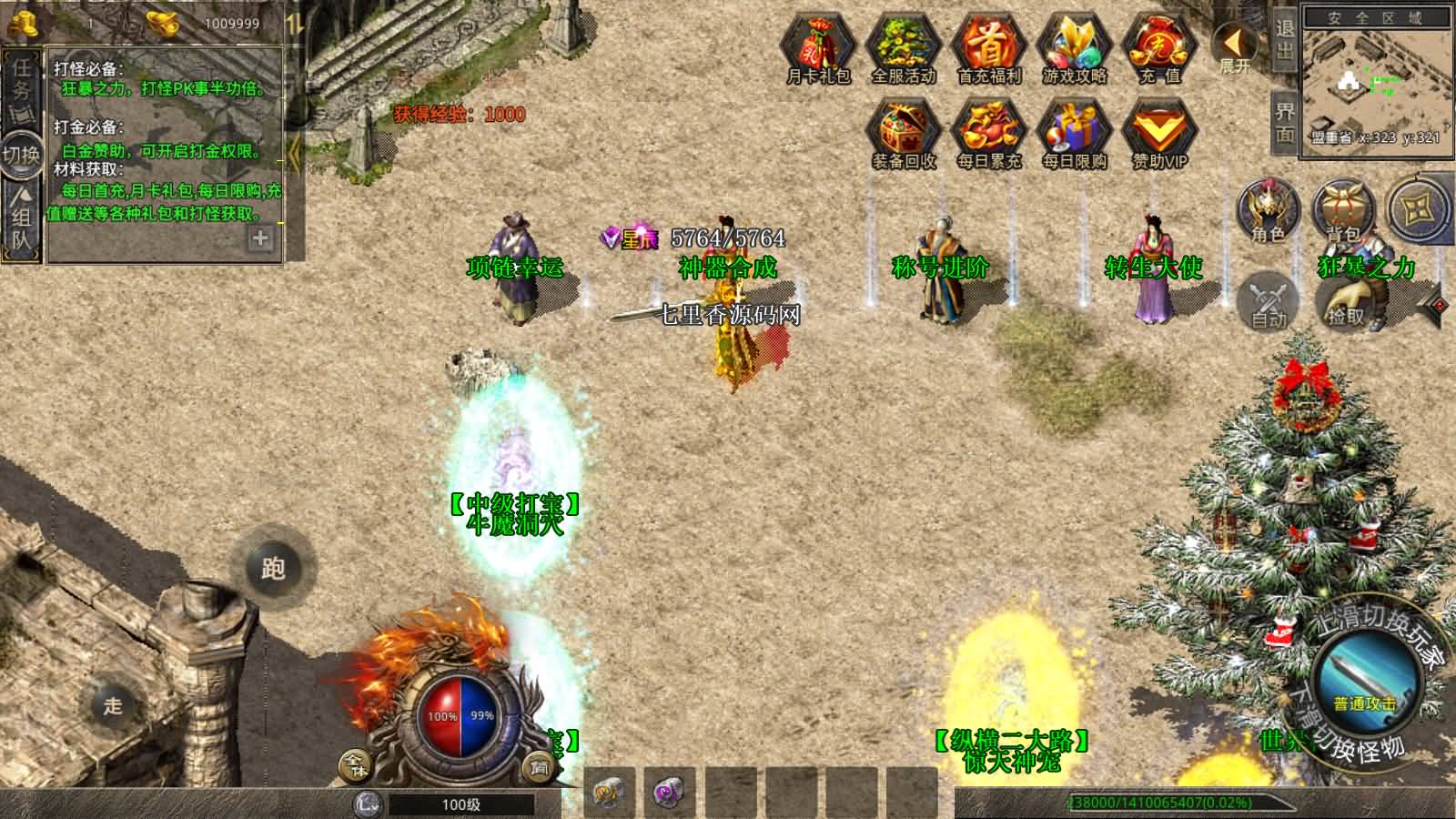 图片[5]-XO三端引擎传奇手游【灰狐录单职业三大陆】最新整理WIN系特色服务端+PC安卓苹果三端互通+详细搭建教程-七里香源码网