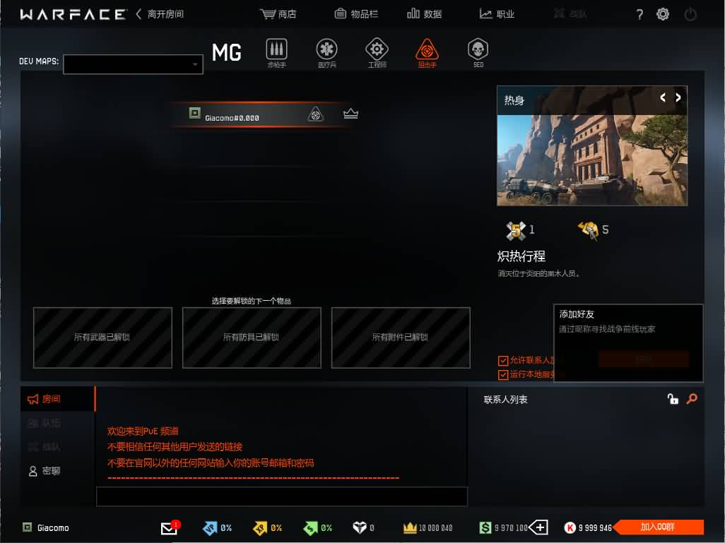 图片[5]-FPS竞技射击端游【战争前线汉化版】最新整理WIN系服务端+PC汉化客户端+详细搭建教程+外网教程-七里香源码网