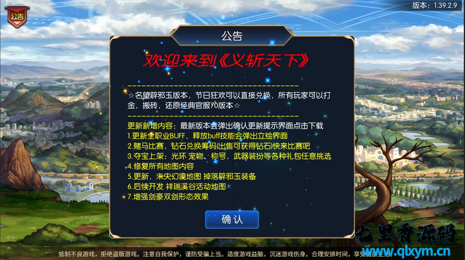 横版闯关手游【格斗之夜最新篇章之义斩天下】最新整理Linux手工服务端+配套中文表+WEB管理后台+GM授权后台+安卓苹果双端+详细搭建教程-七里香源码网