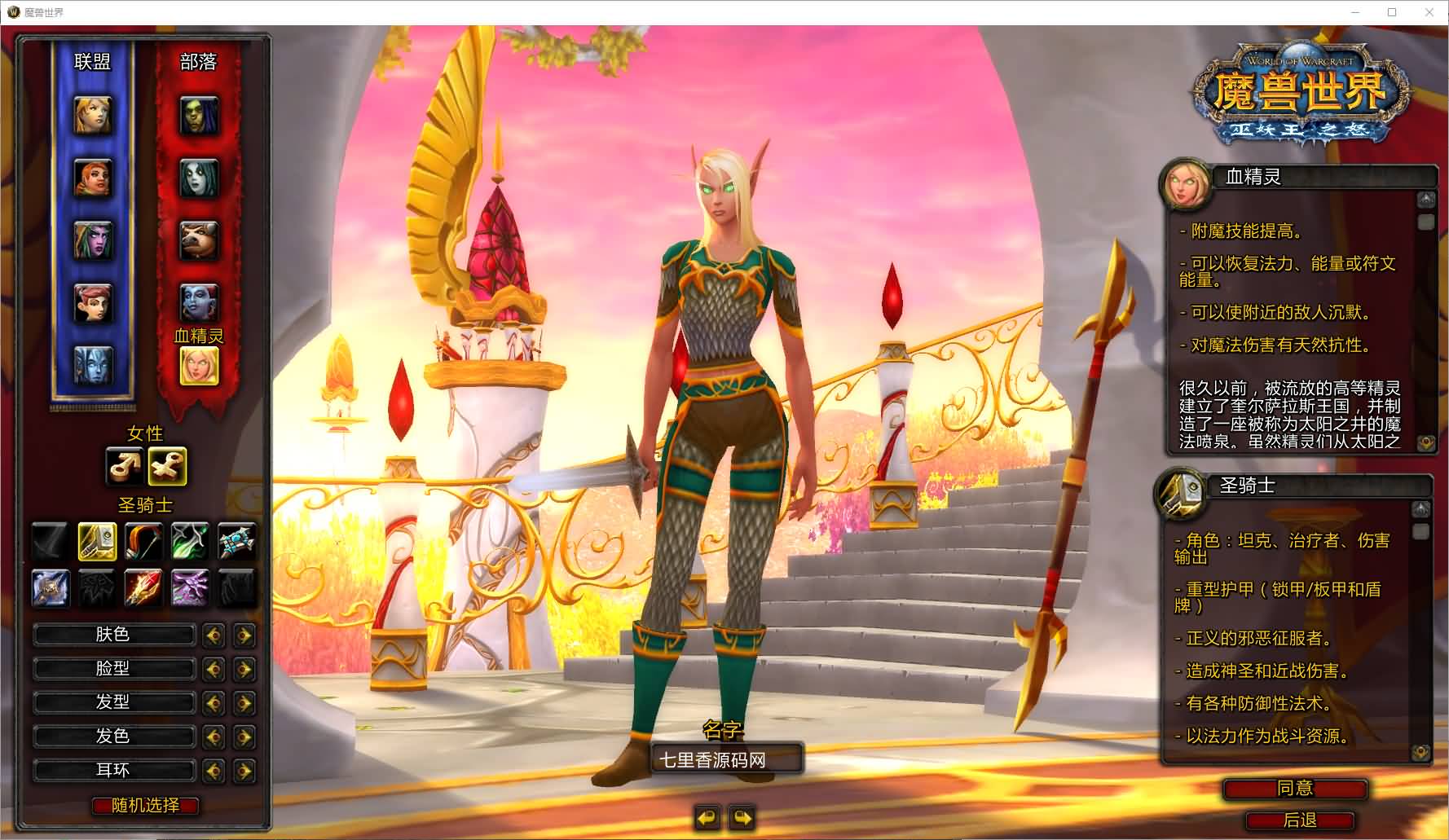 图片[2]-典藏怀旧端游【魔兽世界335灰烬冰河急速无CD微变版】最新整理Win系服务端+PC客户端+攻略赞助+网页注册+GM指令教程+详细搭建教程-七里香源码网