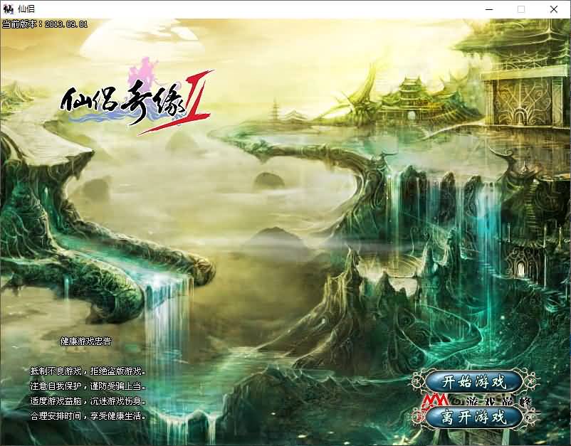 典藏2DMMORPG端游【仙侣奇缘2】最新整理Win系服务端+PC客户端+GM工具+网页注册+详细搭建教程-七里香源码网