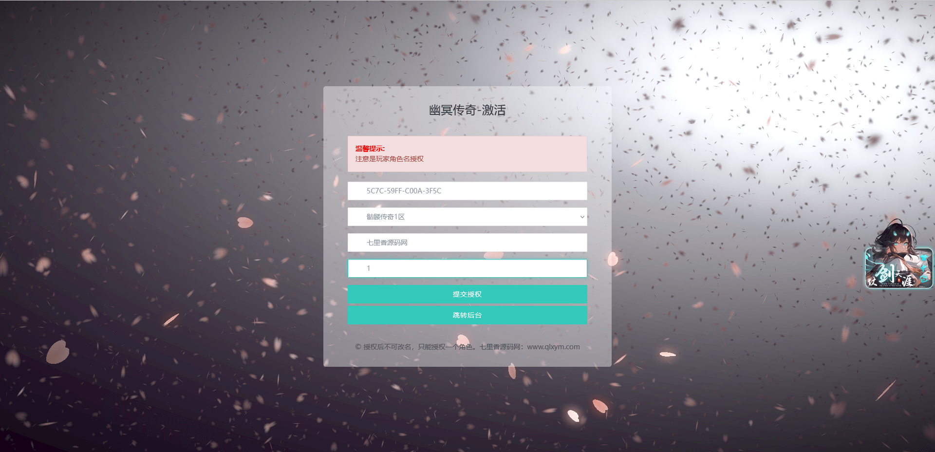 图片[2]-幽冥传奇通用二合一CDK角色授权后台+GM总授权+通配教程-七里香源码网