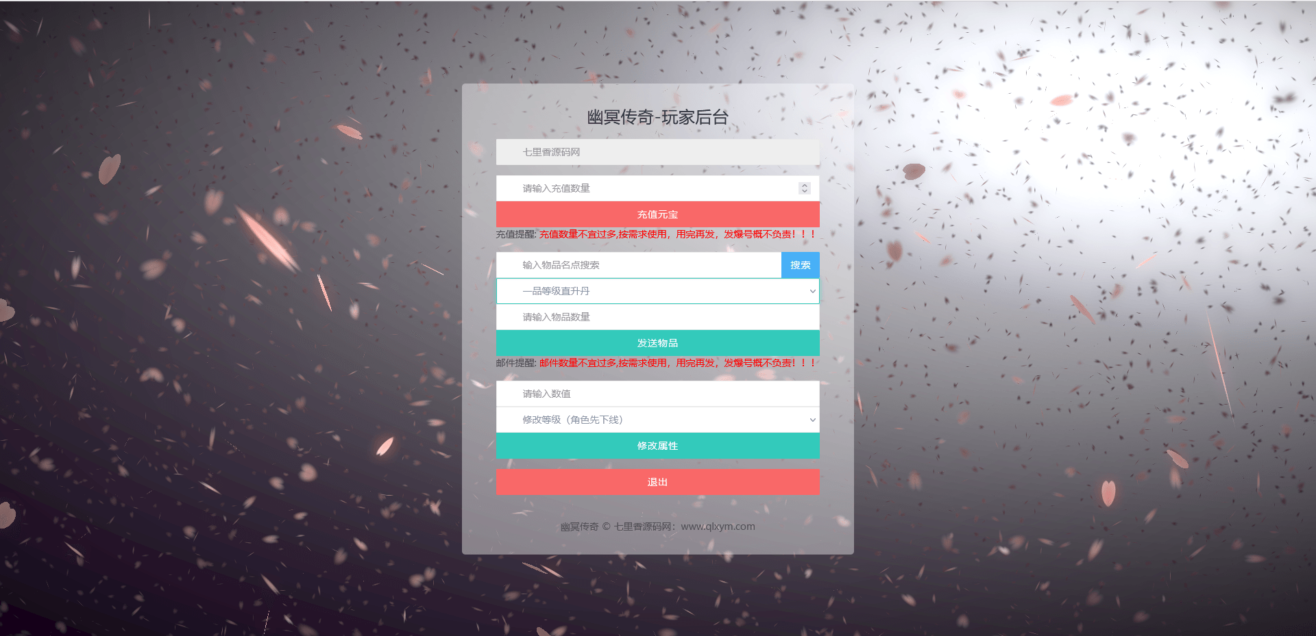 图片[4]-幽冥传奇通用二合一CDK角色授权后台+GM总授权+通配教程-七里香源码网