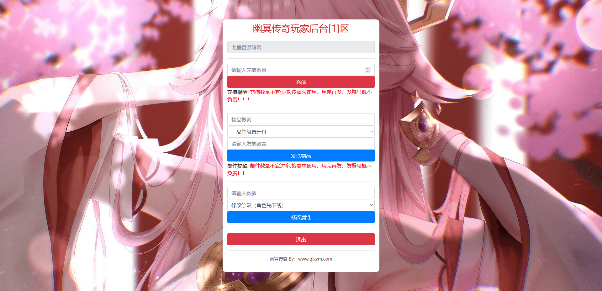 图片[6]-幽冥传奇通用二合一CDK角色授权后台+GM总授权+通配教程-七里香源码网