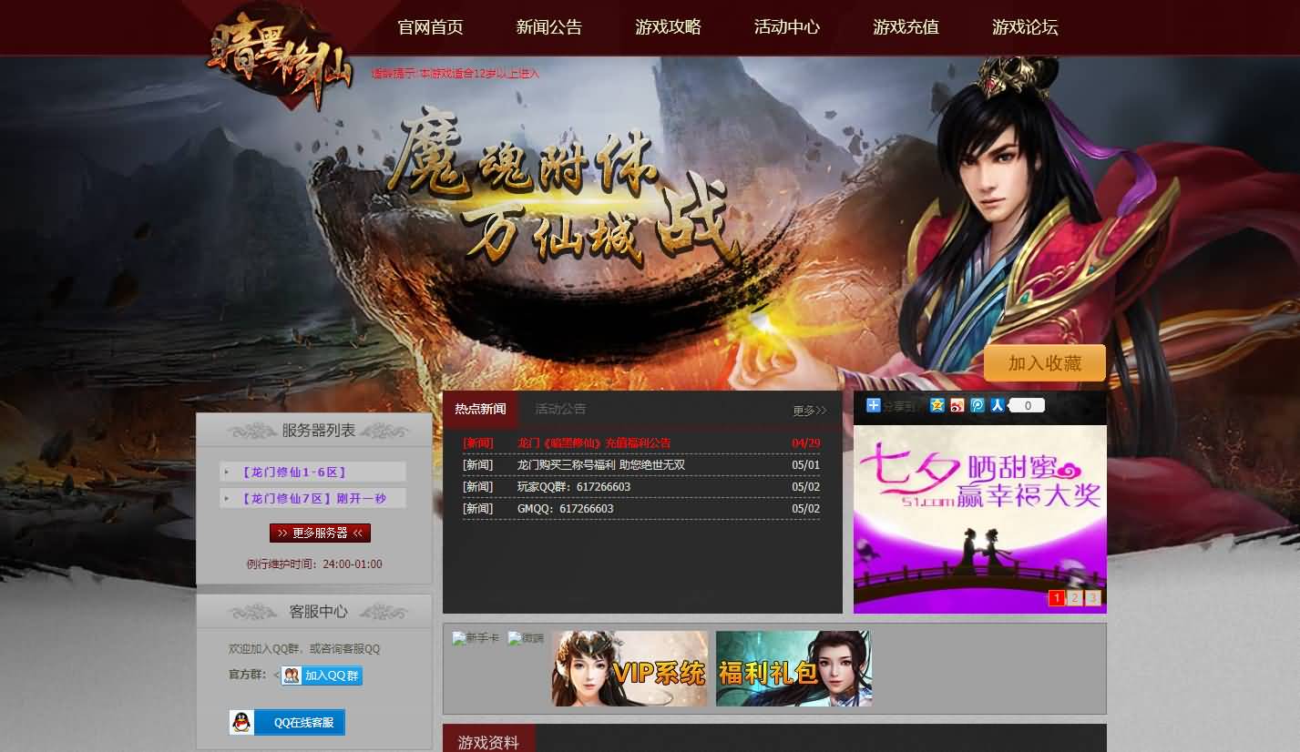 典藏暗黑修仙页游【暗黑修仙2皇者修仙1000级版】1月最新整理Win一键服务端+GM工具+详细外网搭建教程-七里香源码网