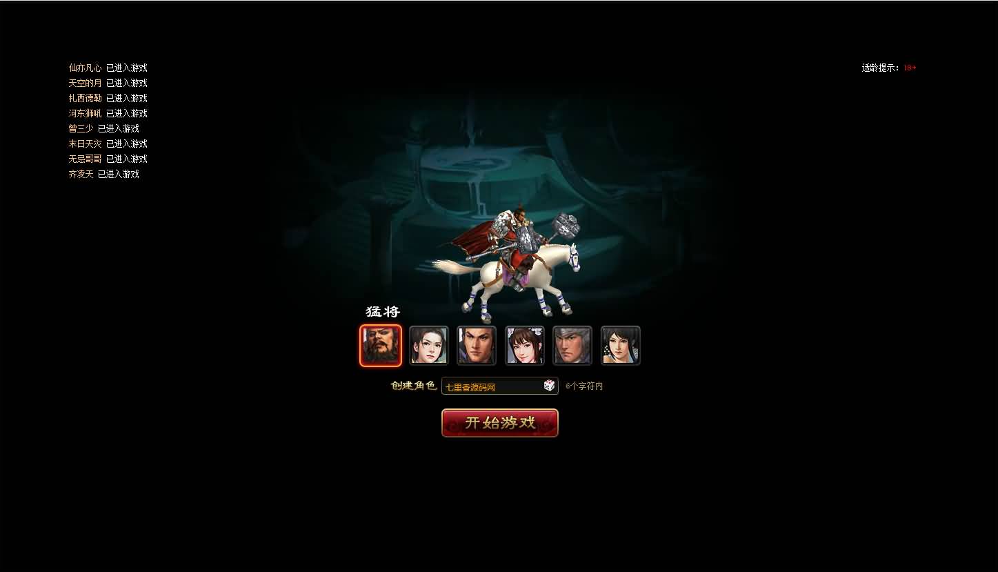 典藏三国闯关页游【烈火征程】最新整理WIN系服务端+详细搭建教程-七里香源码网