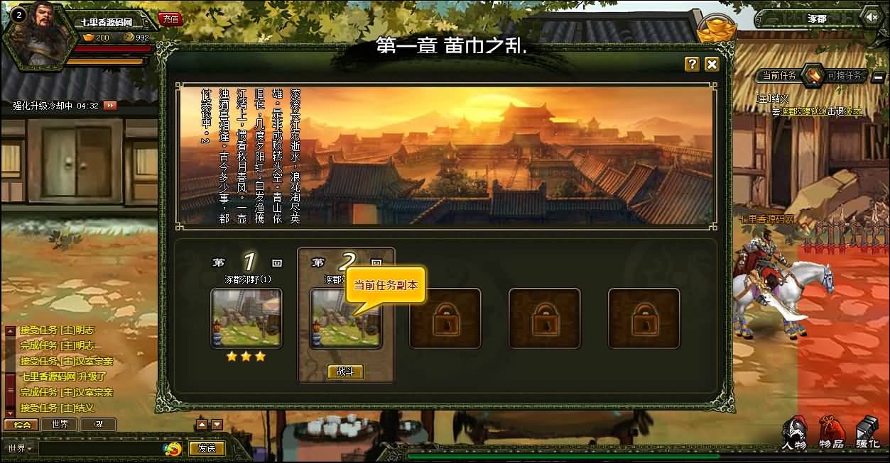 图片[2]-典藏三国闯关页游【烈火征程】最新整理WIN系服务端+详细搭建教程-七里香源码网