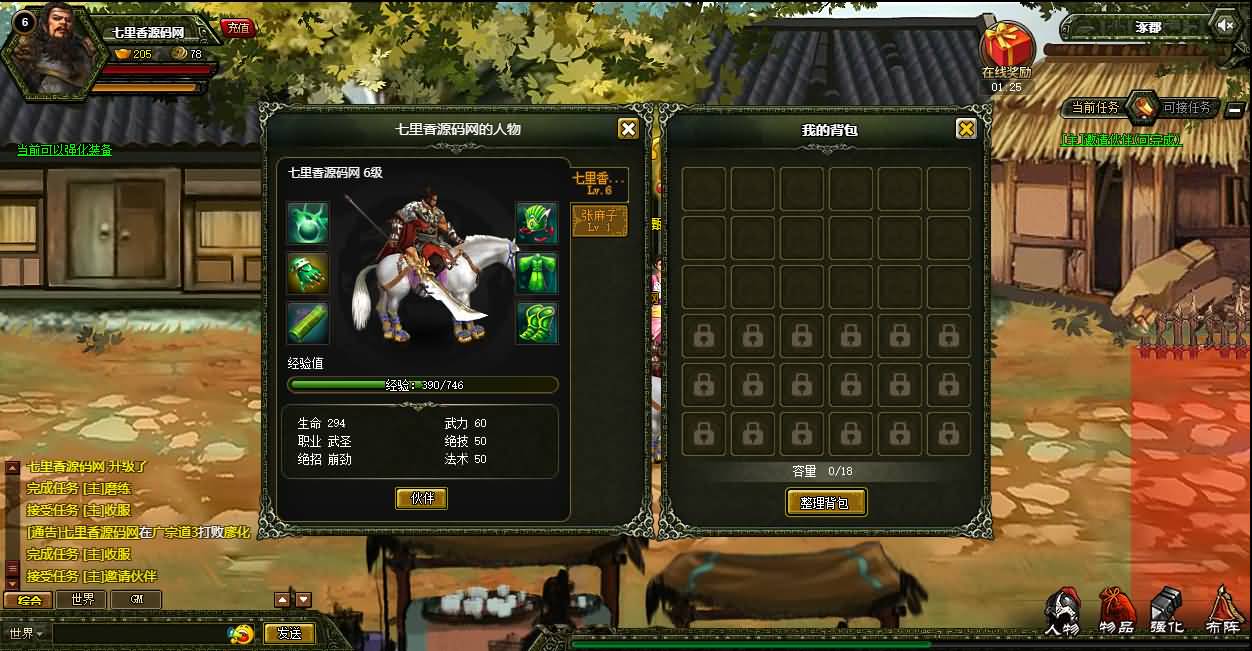 图片[4]-典藏三国闯关页游【烈火征程】最新整理WIN系服务端+详细搭建教程-七里香源码网