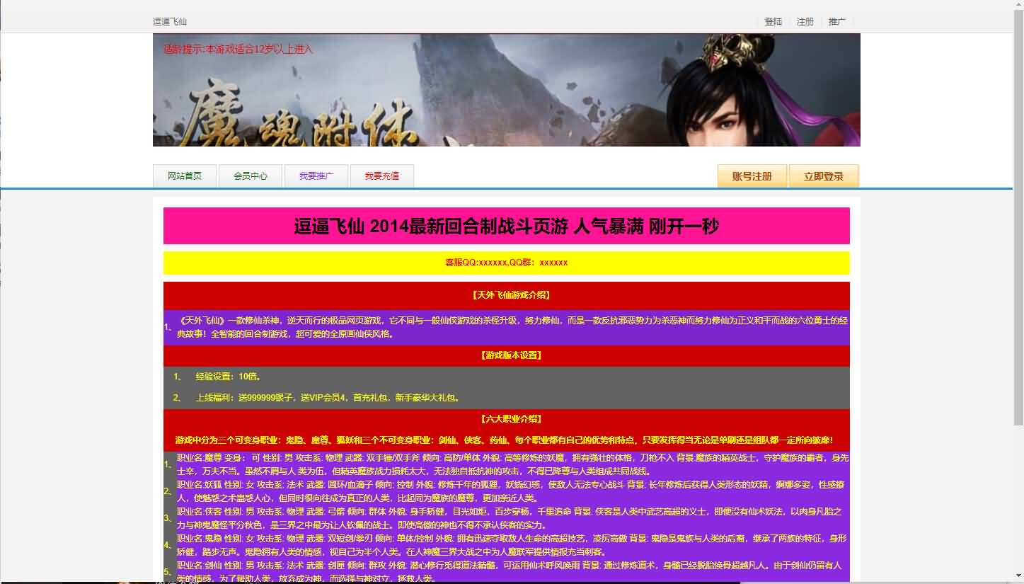 典藏怀旧页游【逗比飞仙/逆神OL】最新整理单机一键即玩镜像端+Linux手工服务端+详细搭建教程+货币修改教程-七里香源码网
