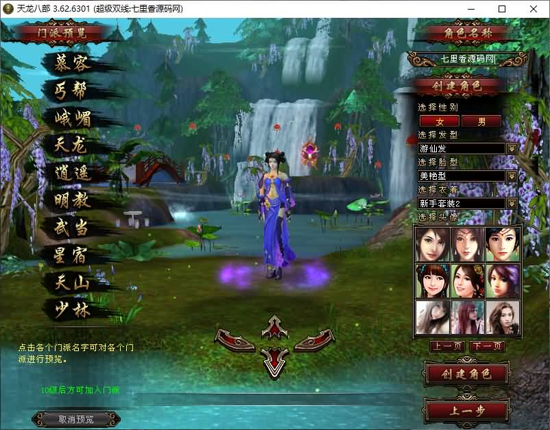 图片[2]-经典武侠端游【天龙八部之麒麟套装新年版】最新整理Linux手工服务端+PC客户端+GM工具+详细搭建教程-七里香源码网