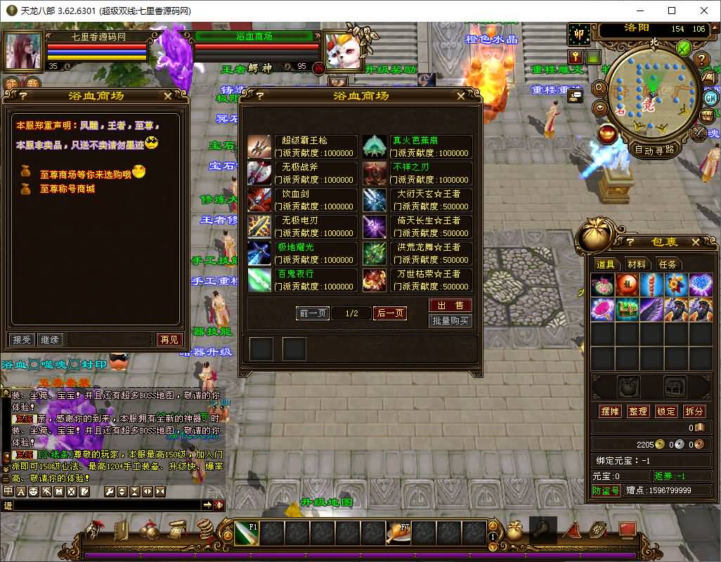 图片[7]-经典武侠端游【天龙八部之麒麟套装新年版】最新整理Linux手工服务端+PC客户端+GM工具+详细搭建教程-七里香源码网