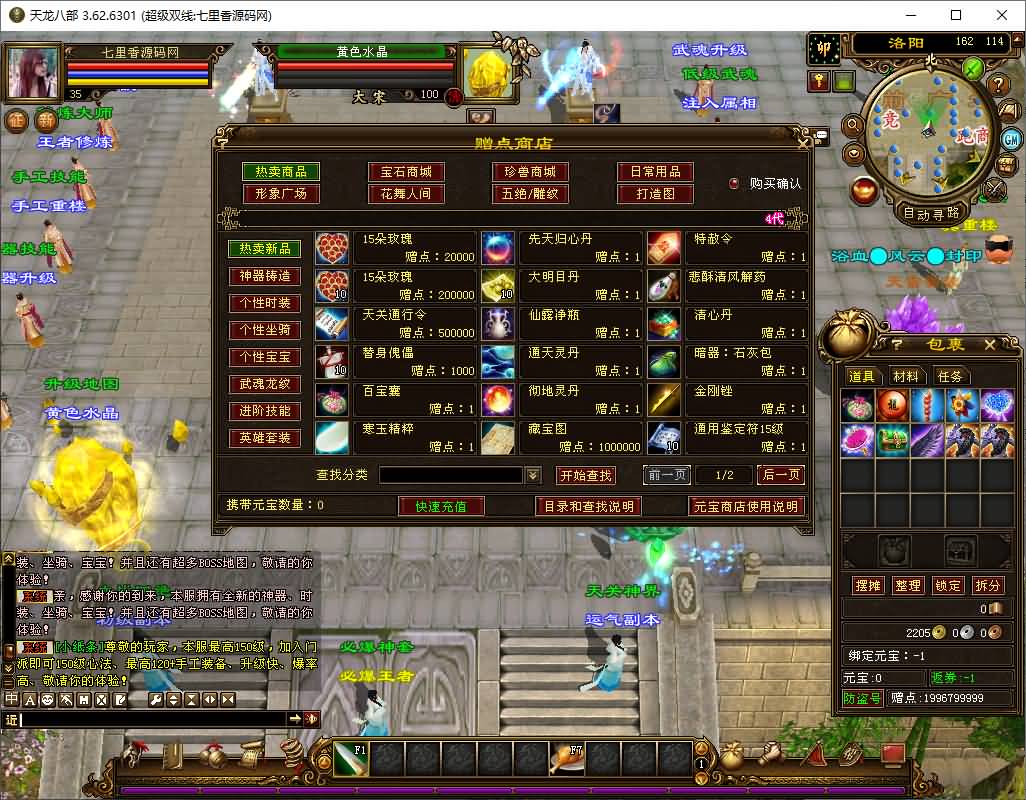 图片[10]-经典武侠端游【天龙八部之麒麟套装新年版】最新整理Linux手工服务端+PC客户端+GM工具+详细搭建教程-七里香源码网