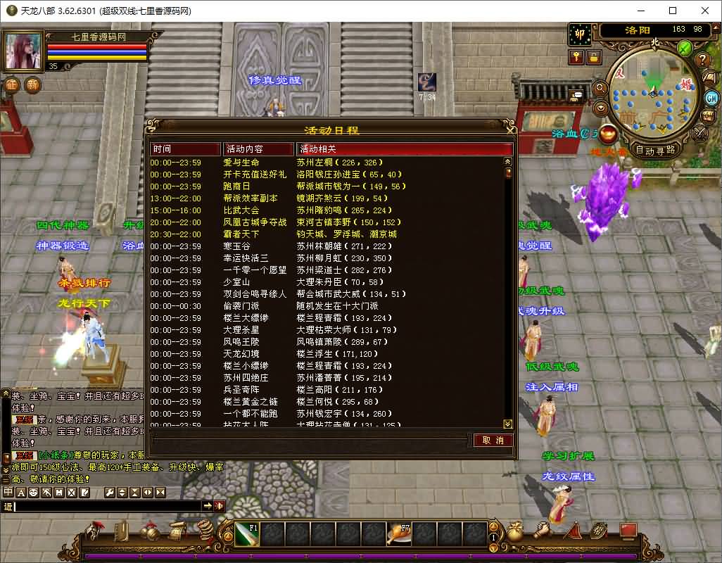 图片[11]-经典武侠端游【天龙八部之麒麟套装新年版】最新整理Linux手工服务端+PC客户端+GM工具+详细搭建教程-七里香源码网