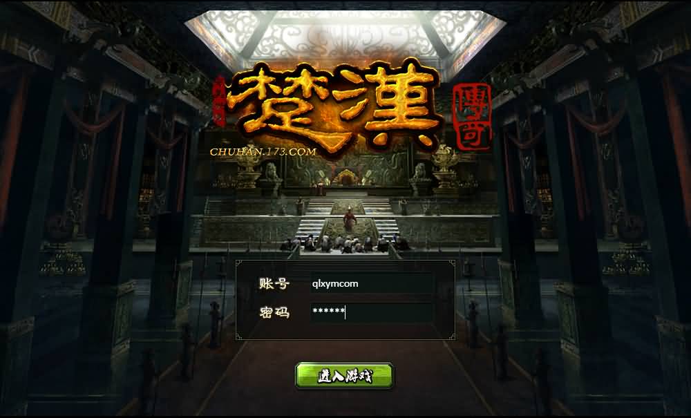 横版策略页游【楚汉传奇】最新整理Win系服务端+货币修改教程+详细外网搭建教程-七里香源码网