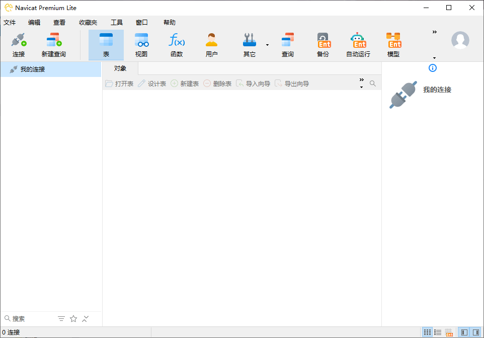 Navicat Lite官方免费版-无需注册登录的绝版版本-七里香源码网