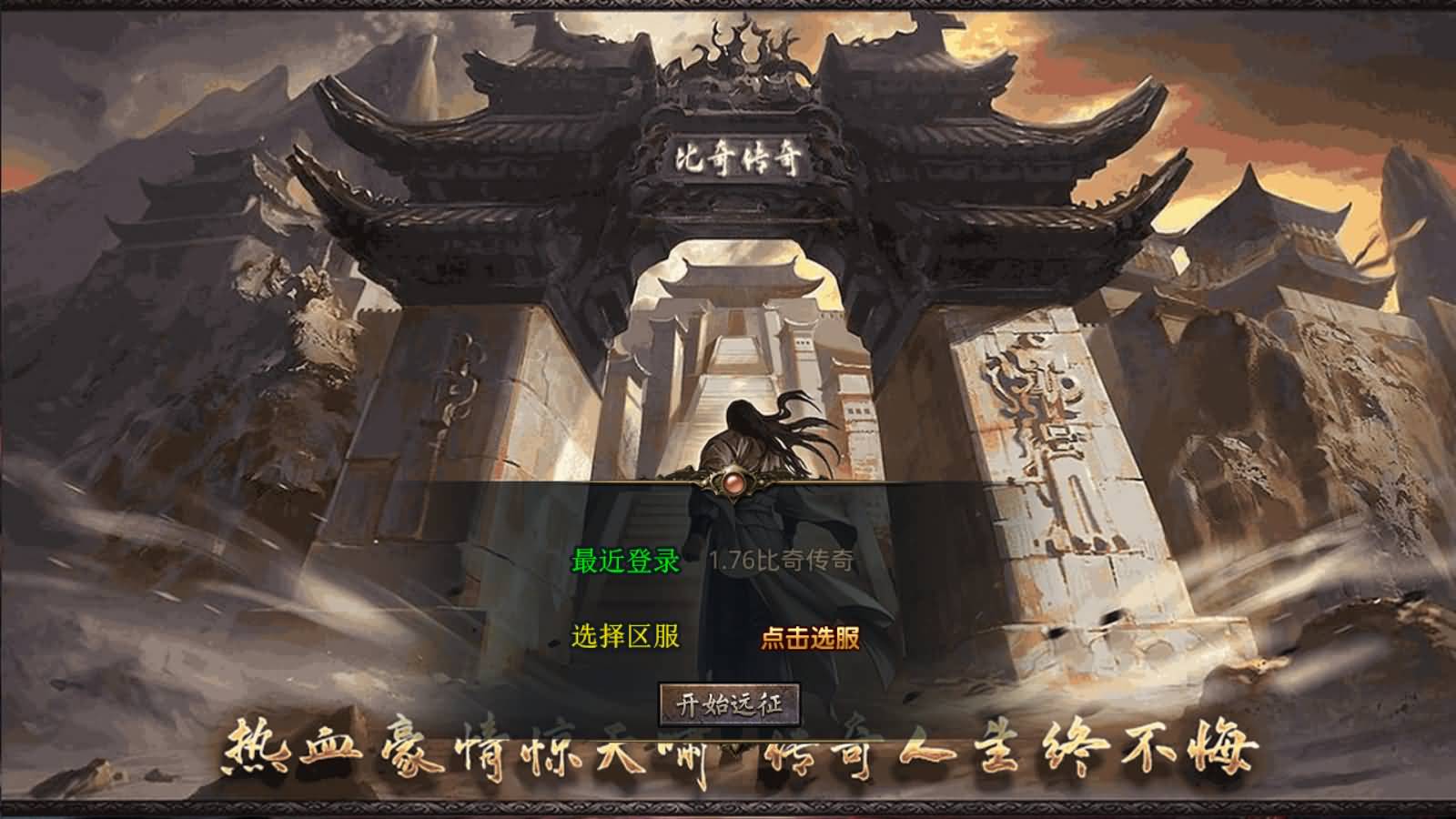 XO三端引擎传奇手游【经典1.76比奇传奇】最新整理Win系服务端+PC安卓苹果三端+加密工具+详细搭建教程-七里香源码网