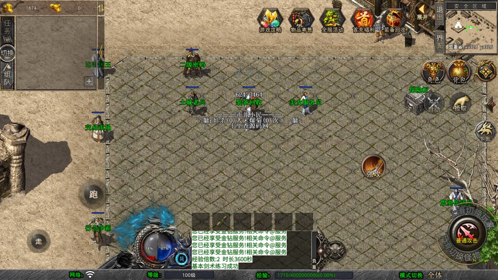 图片[5]-XO三端引擎传奇手游【经典1.76比奇传奇】最新整理Win系服务端+PC安卓苹果三端+加密工具+详细搭建教程-七里香源码网