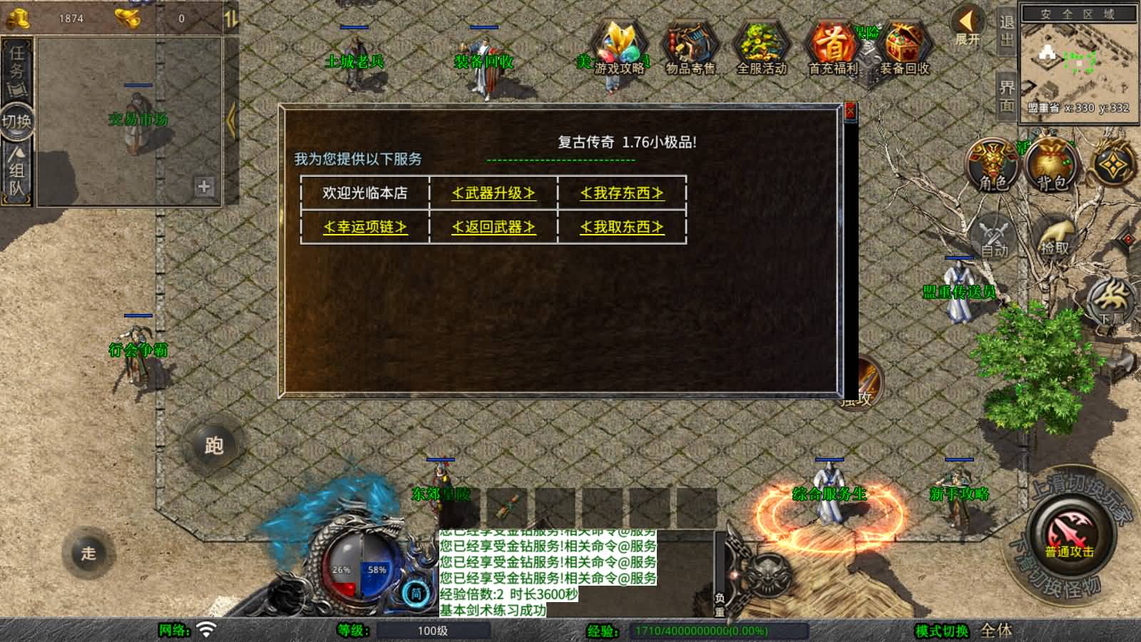 图片[8]-XO三端引擎传奇手游【经典1.76比奇传奇】最新整理Win系服务端+PC安卓苹果三端+加密工具+详细搭建教程-七里香源码网