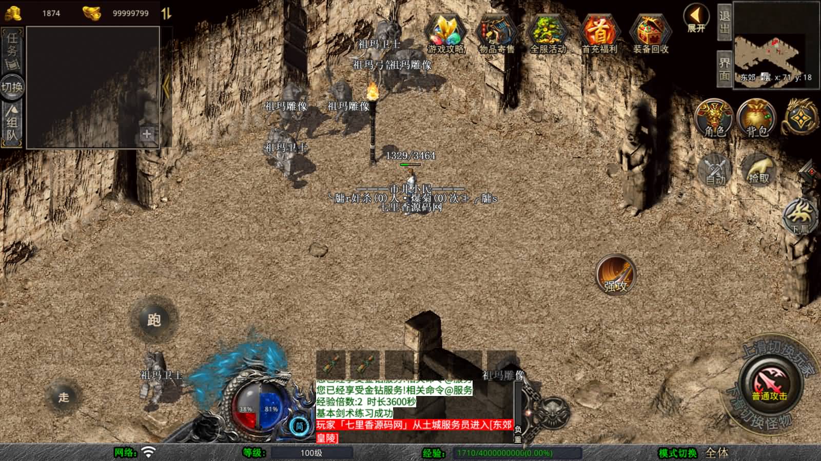 图片[9]-XO三端引擎传奇手游【经典1.76比奇传奇】最新整理Win系服务端+PC安卓苹果三端+加密工具+详细搭建教程-七里香源码网