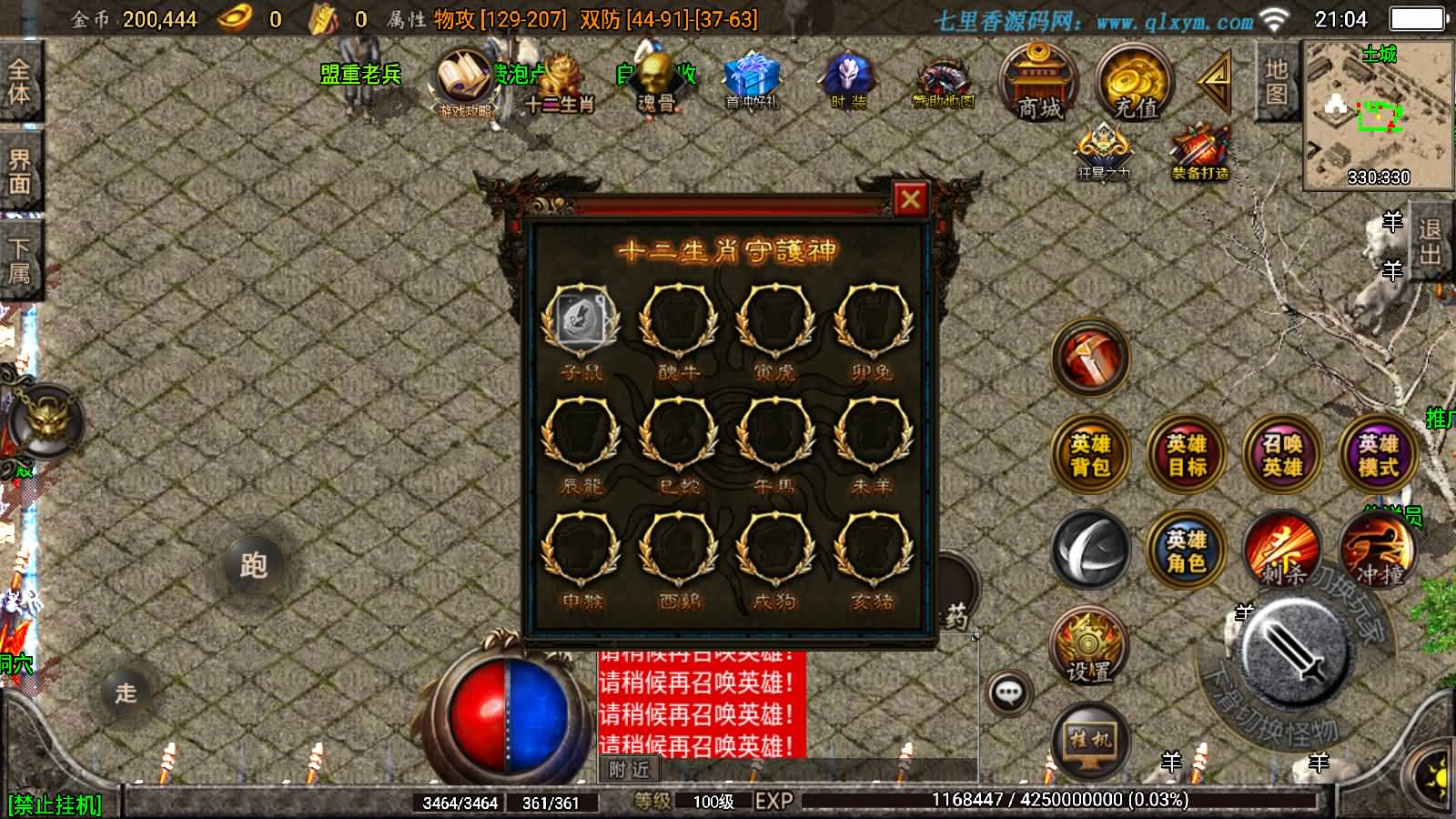 图片[8]-战神引擎传奇手游【斗罗合击-白猪2】最新整理Win系特色服务端+安卓苹果双端+GM授权物品后台+详细搭建教程-七里香源码网