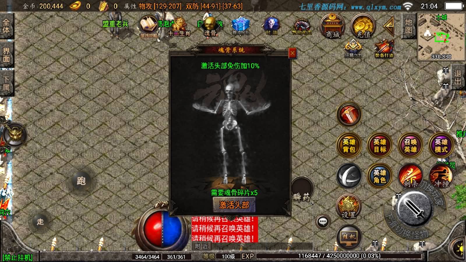 图片[9]-战神引擎传奇手游【斗罗合击-白猪2】最新整理Win系特色服务端+安卓苹果双端+GM授权物品后台+详细搭建教程-七里香源码网