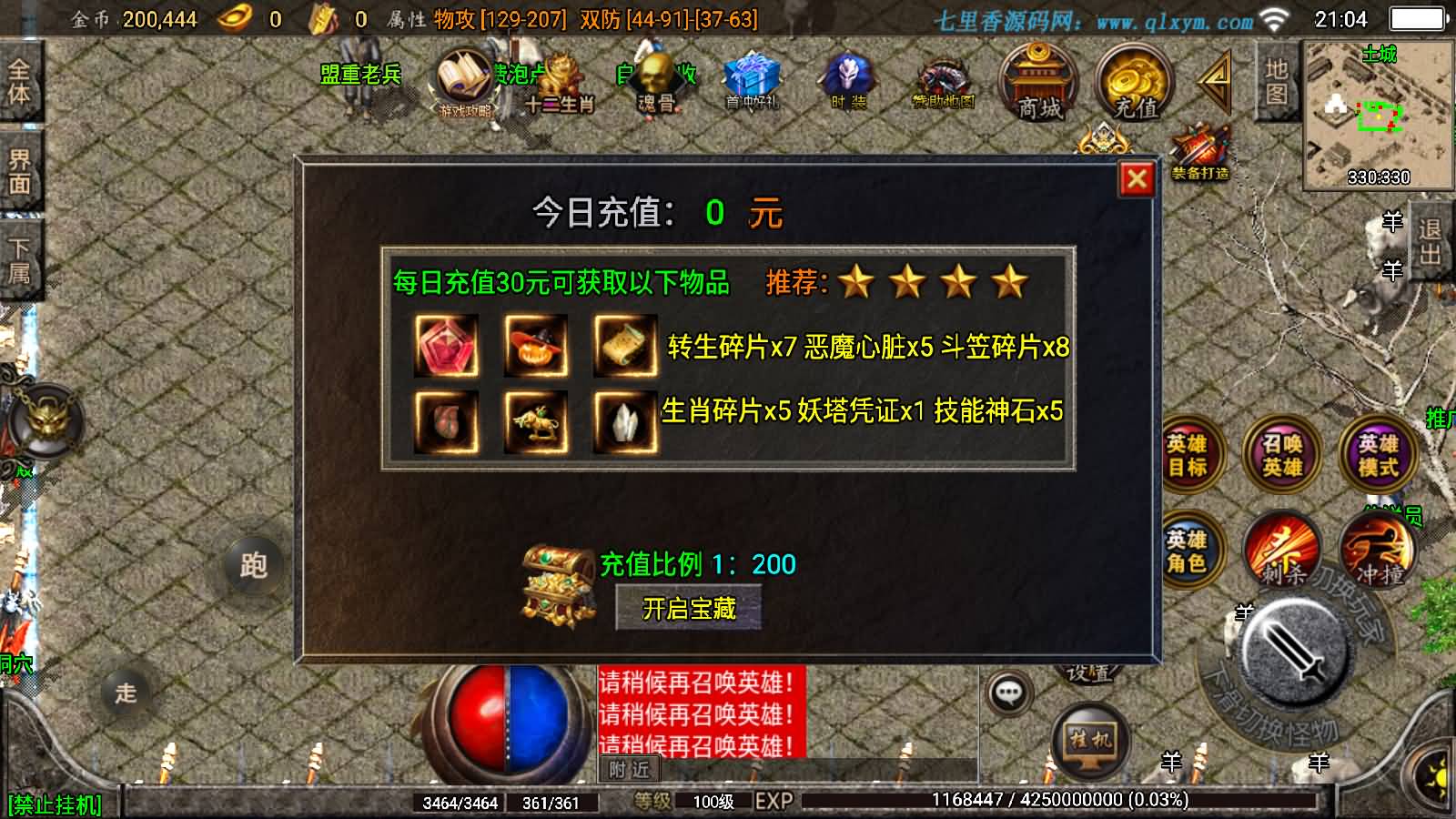 图片[10]-战神引擎传奇手游【斗罗合击-白猪2】最新整理Win系特色服务端+安卓苹果双端+GM授权物品后台+详细搭建教程-七里香源码网