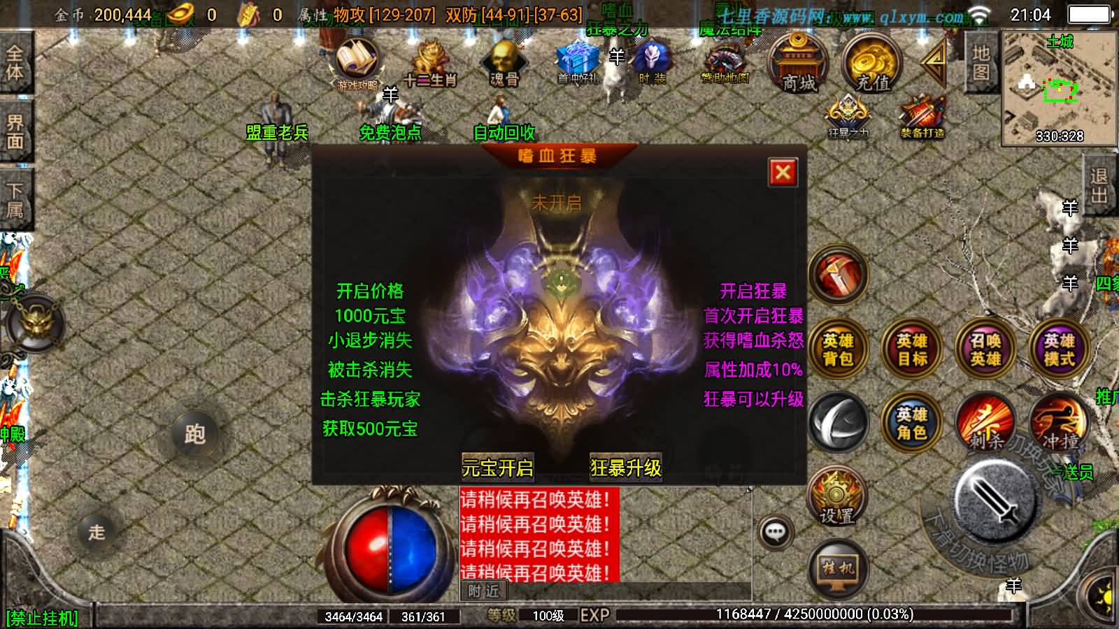 图片[13]-战神引擎传奇手游【斗罗合击-白猪2】最新整理Win系特色服务端+安卓苹果双端+GM授权物品后台+详细搭建教程-七里香源码网