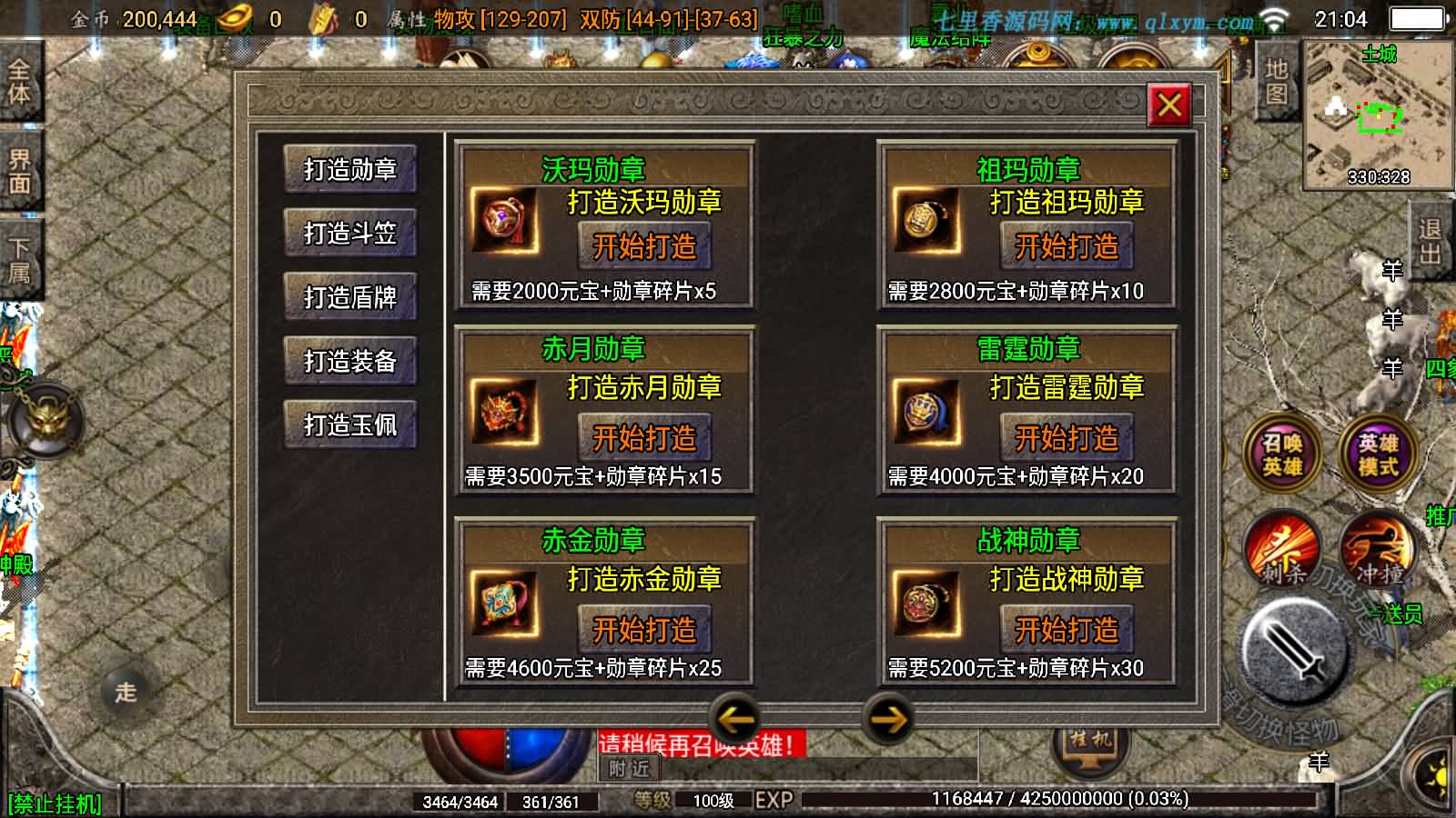 图片[14]-战神引擎传奇手游【斗罗合击-白猪2】最新整理Win系特色服务端+安卓苹果双端+GM授权物品后台+详细搭建教程-七里香源码网