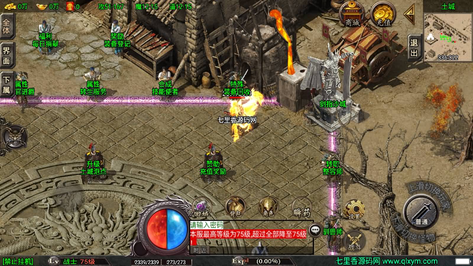 图片[4]-战神引擎传奇手游【1.80永恒盛世精品版-白猪3】最新整理Win一键服务端+GM授权后台+安卓苹果双端+详细搭建教程-七里香源码网