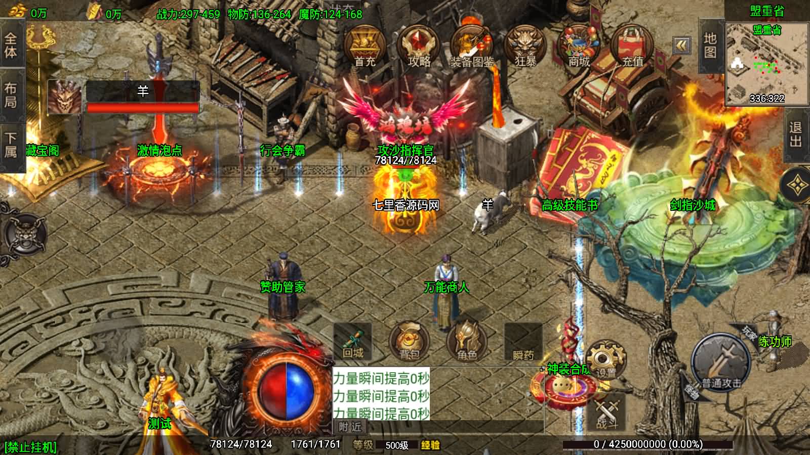 图片[4]-战神引擎传奇手游【180苍月传奇-白猪3】最新整理Win系复古服务端+安卓+GM授权后台+详细搭建教程-七里香源码网