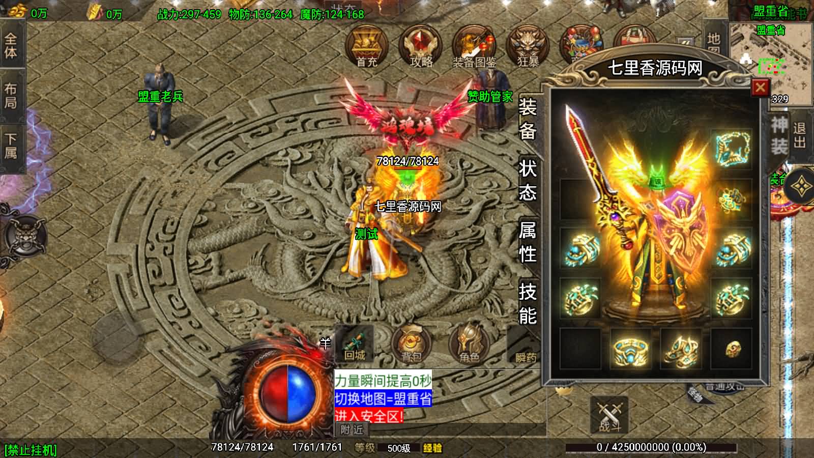 图片[13]-战神引擎传奇手游【180苍月传奇-白猪3】最新整理Win系复古服务端+安卓+GM授权后台+详细搭建教程-七里香源码网