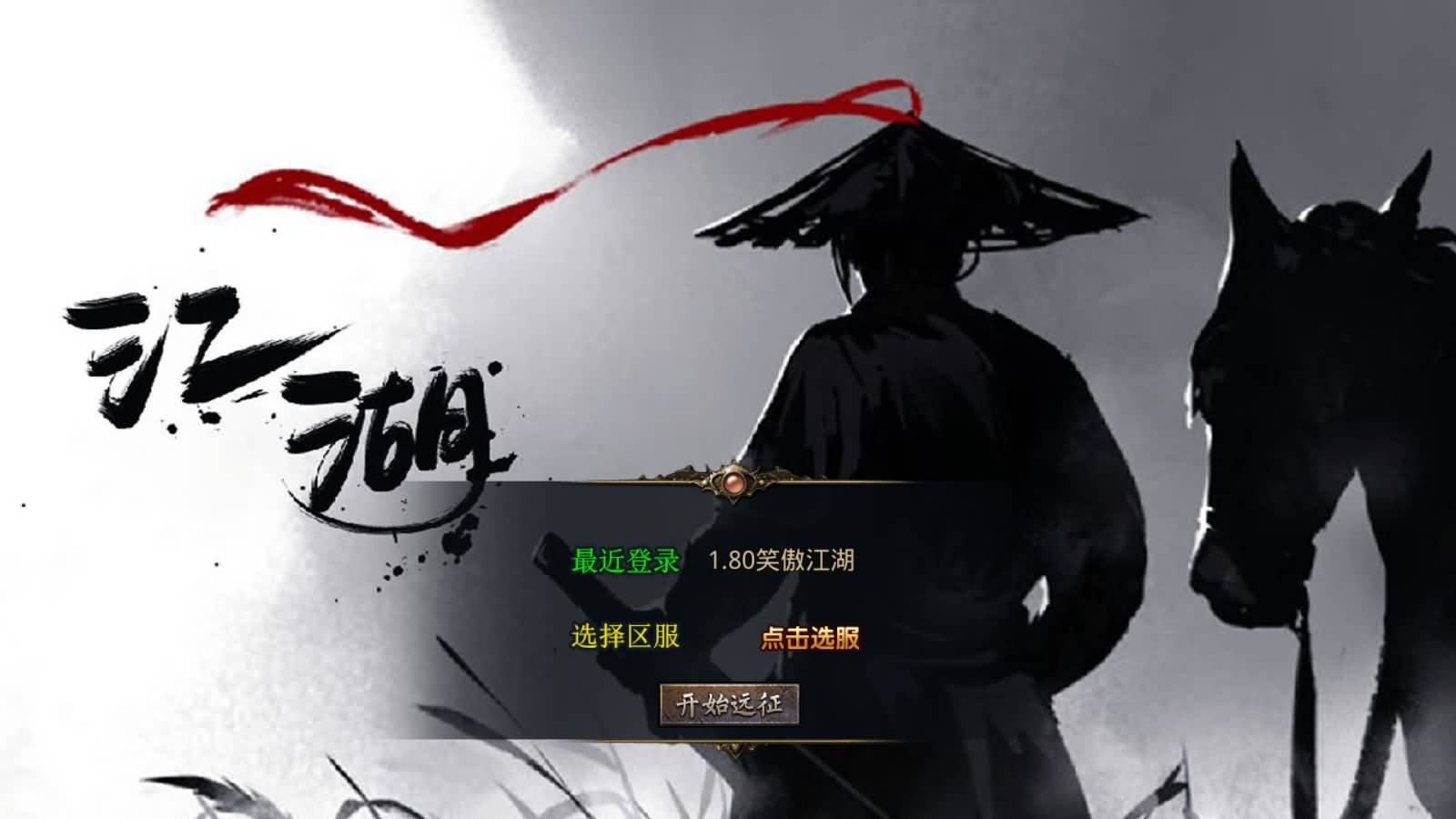 XO三端引擎传奇手游【1.80笑傲江湖合击版】最新整理Win一键服务端+PC安卓苹果+详细搭建教程-七里香源码网