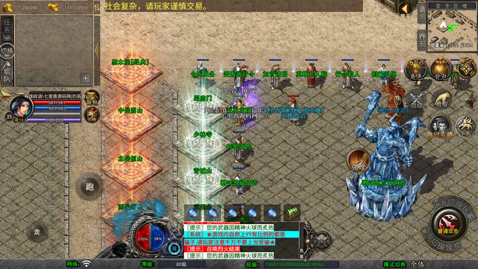 图片[6]-XO三端引擎传奇手游【1.80笑傲江湖合击版】最新整理Win一键服务端+PC安卓苹果+详细搭建教程-七里香源码网