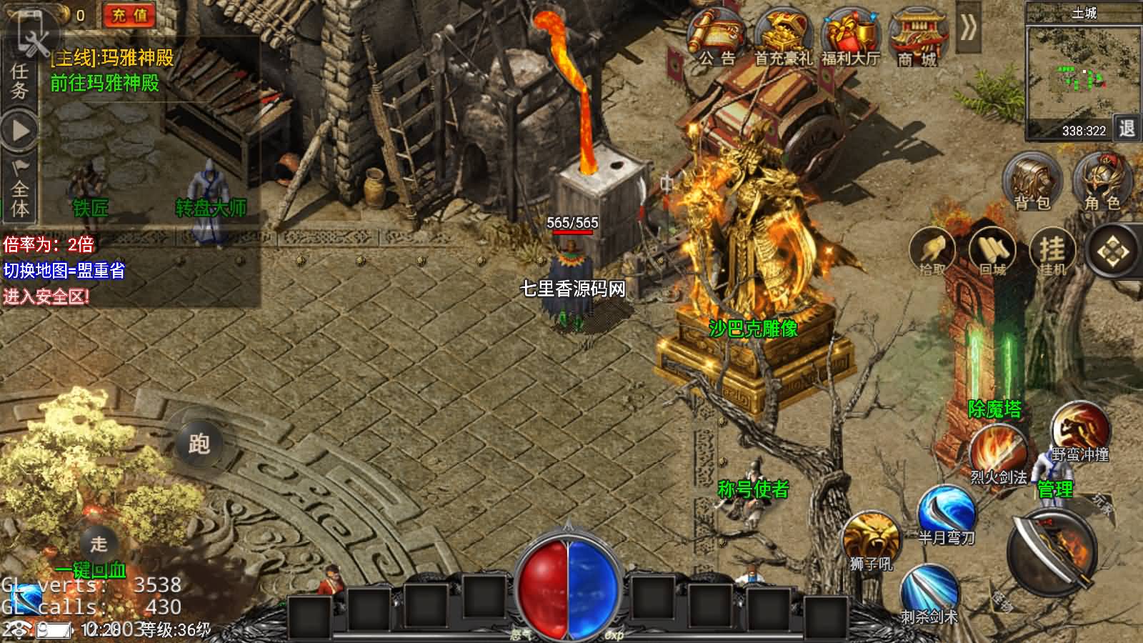 图片[4]-战神引擎传奇手游【永恒火龙全套明文】最新整理Win系特色服务端+安卓苹果双端+GM授权物品后台+详细搭建教程-七里香源码网