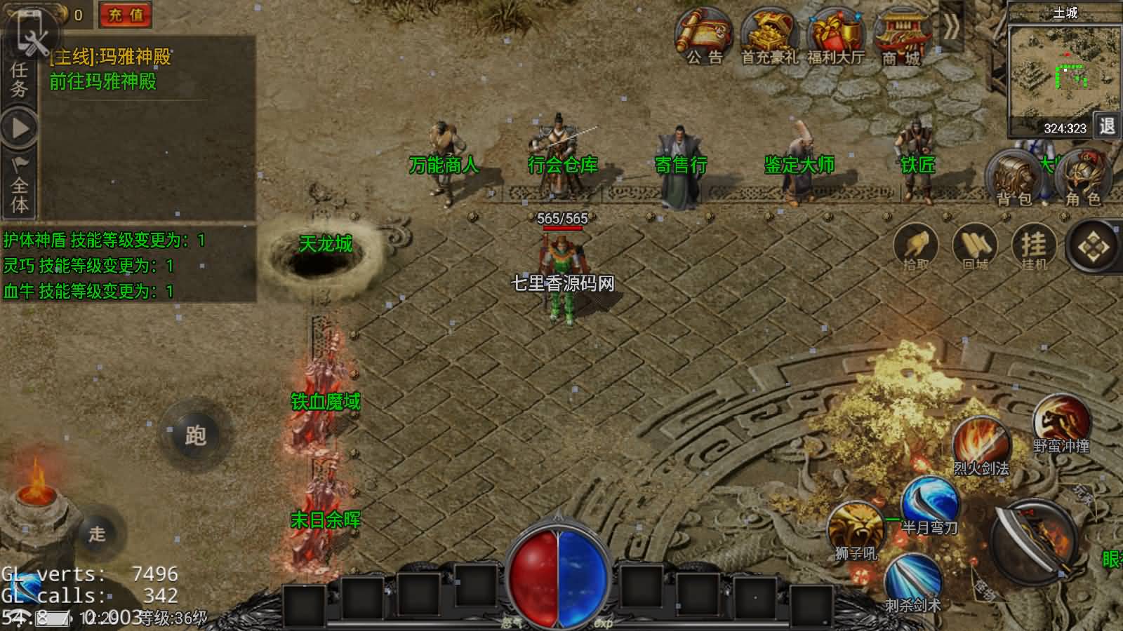 图片[5]-战神引擎传奇手游【永恒火龙全套明文】最新整理Win系特色服务端+安卓苹果双端+GM授权物品后台+详细搭建教程-七里香源码网