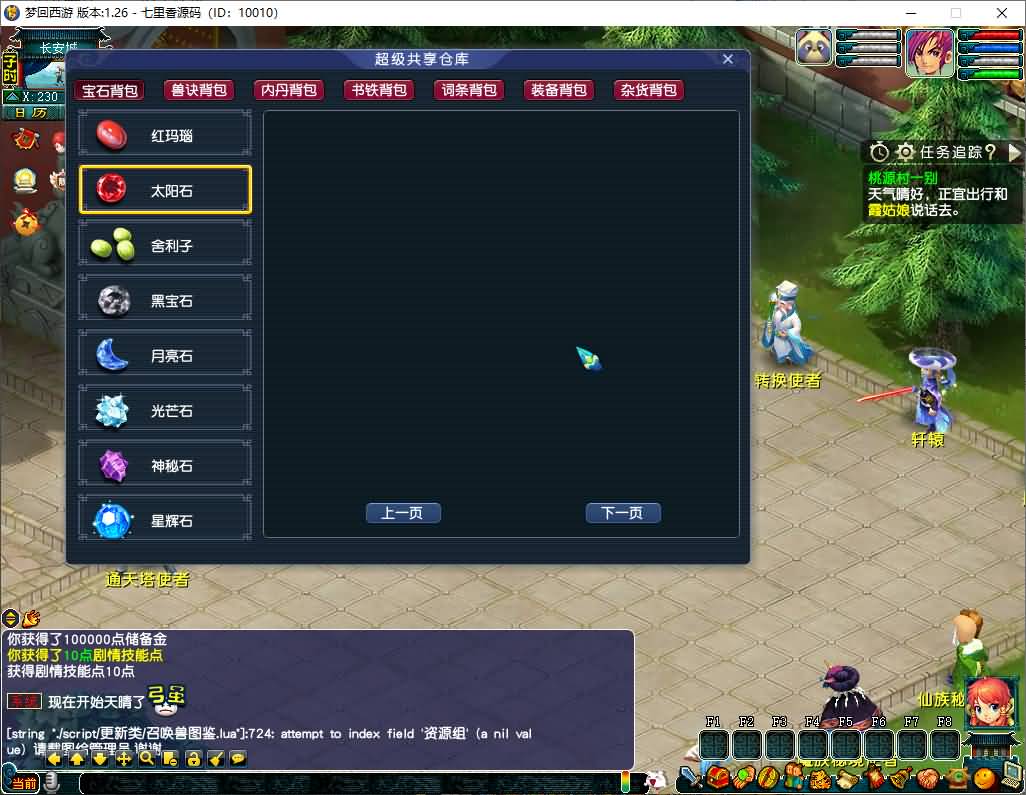 图片[6]-GGE梦幻端游【仿官赛季服】WIN服务端全套源码+安卓/PC客户端+独立GM工具+详细教程-七里香源码网