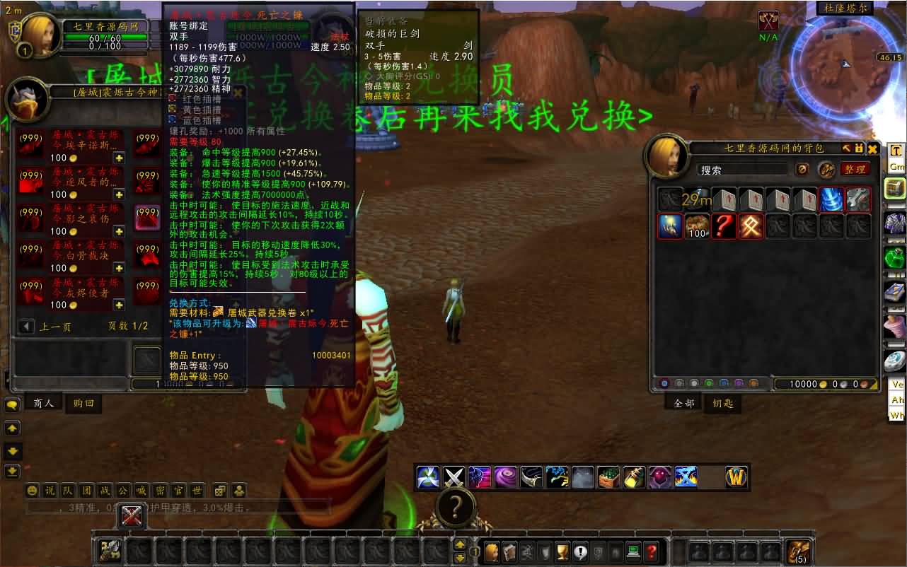 图片[7]-典藏怀旧端游【魔兽世界335神魔志】最新整理Win一键服务端+网页注册+GM指令教程+PC客户端+详细搭建教程-七里香源码网