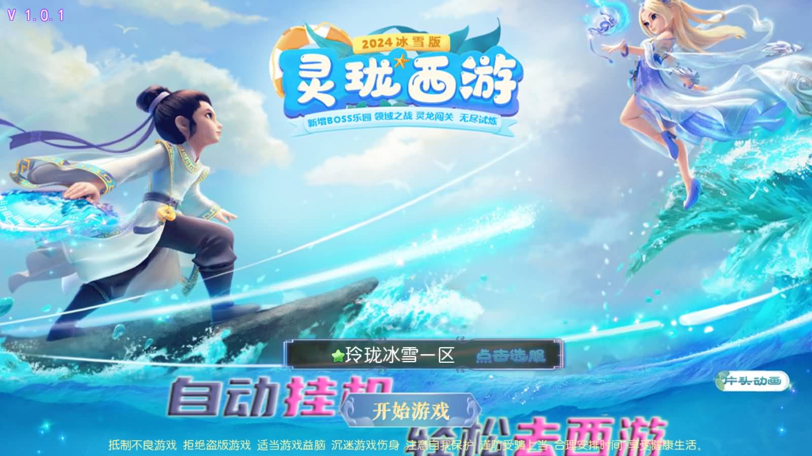 MT3换皮MH【玲珑冰雪西游】最新整理Linux手工服务端+安卓苹果双端+GM后台+详细搭建教程+赞助攻略掉落说明-七里香源码网