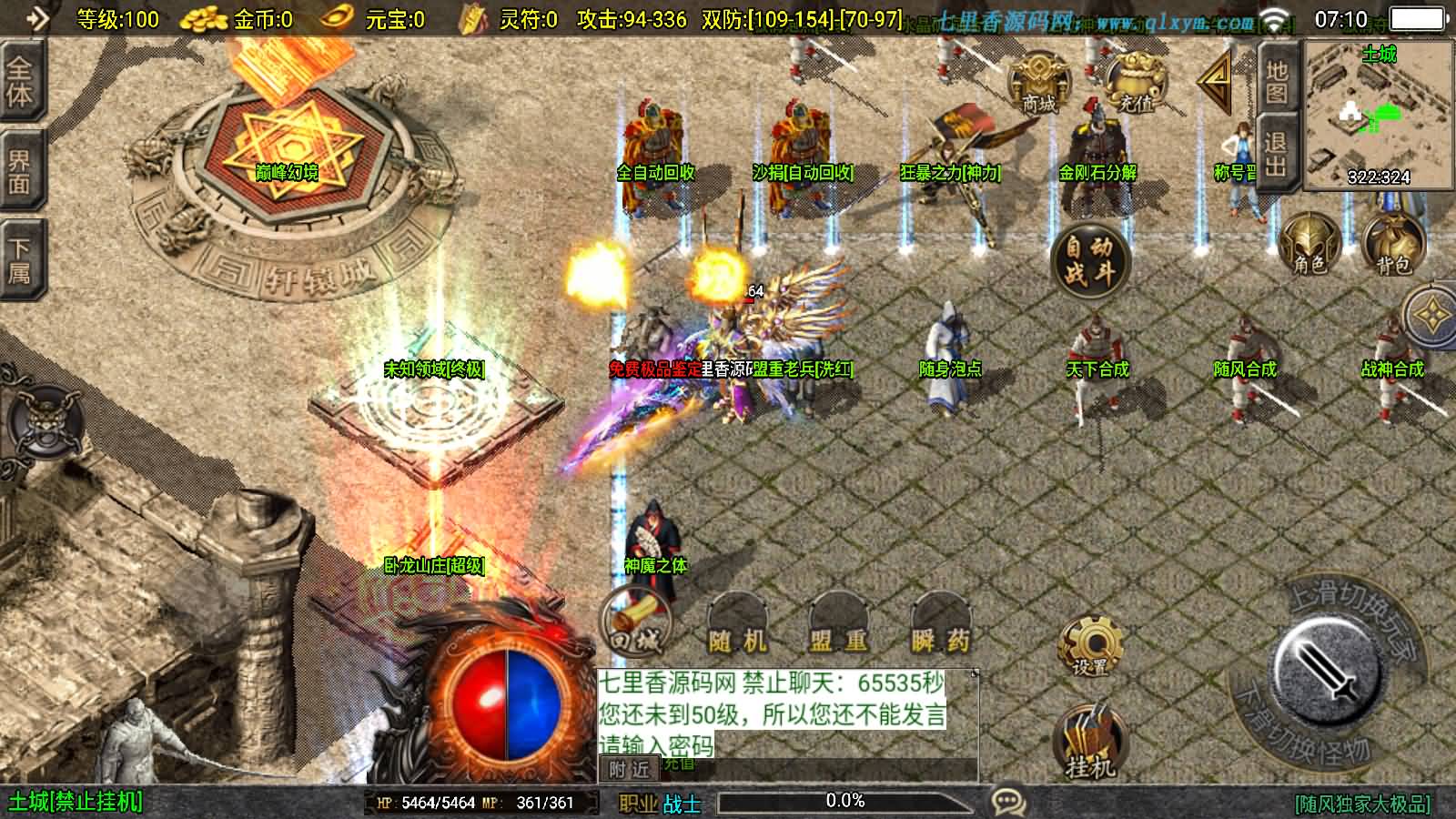 图片[5]-战神引擎传奇手游【1.80新UI随风传奇[白猪3.1]】最新整理Win一键服务端+GM授权后台+安卓苹果双端+详细搭建教程+视频教程-七里香源码网