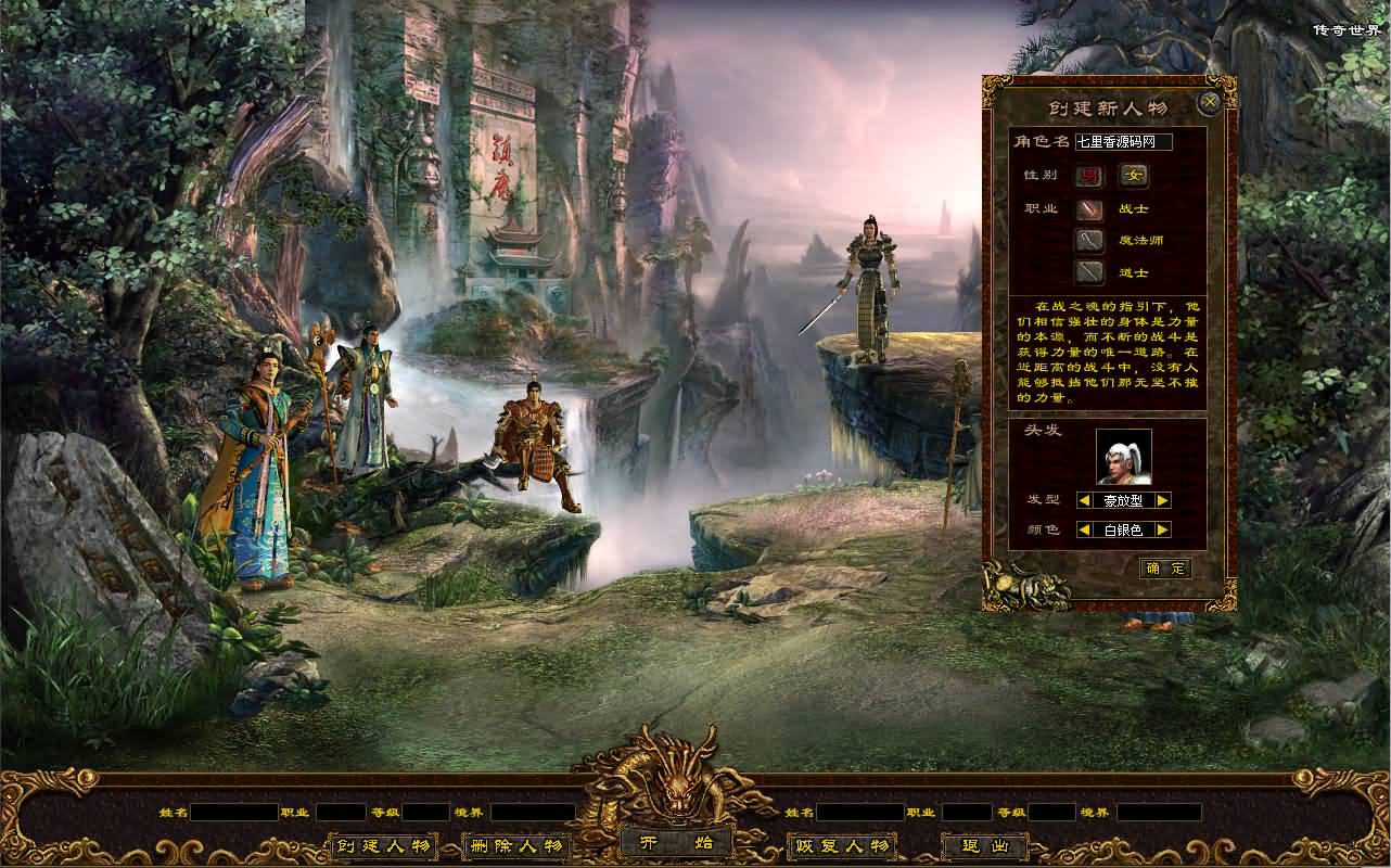 图片[2]-星河引擎传世端游【魔神传】最新整理Win系服务端+彩虹登陆器+客户端+详细搭建教程-七里香源码网