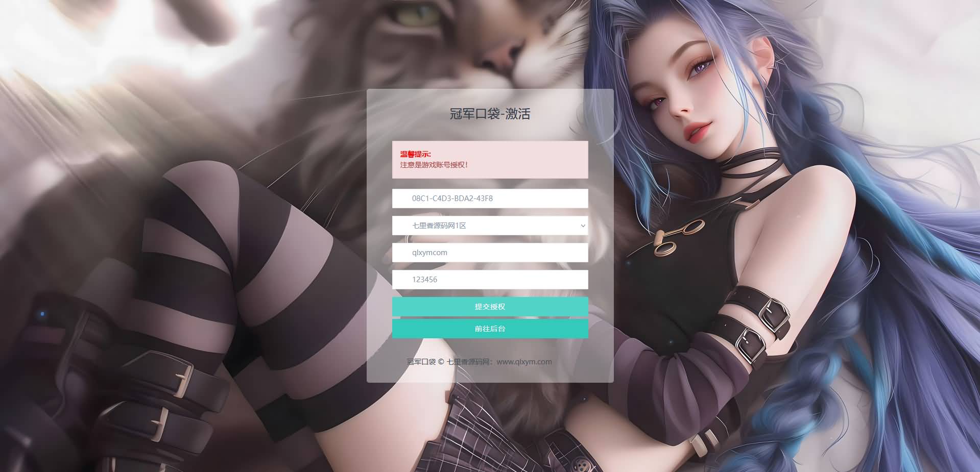 图片[2]-冠军口袋换皮通配-CDK账号授权后台+GM授权后台+全物品ID+使用教程-七里香源码网