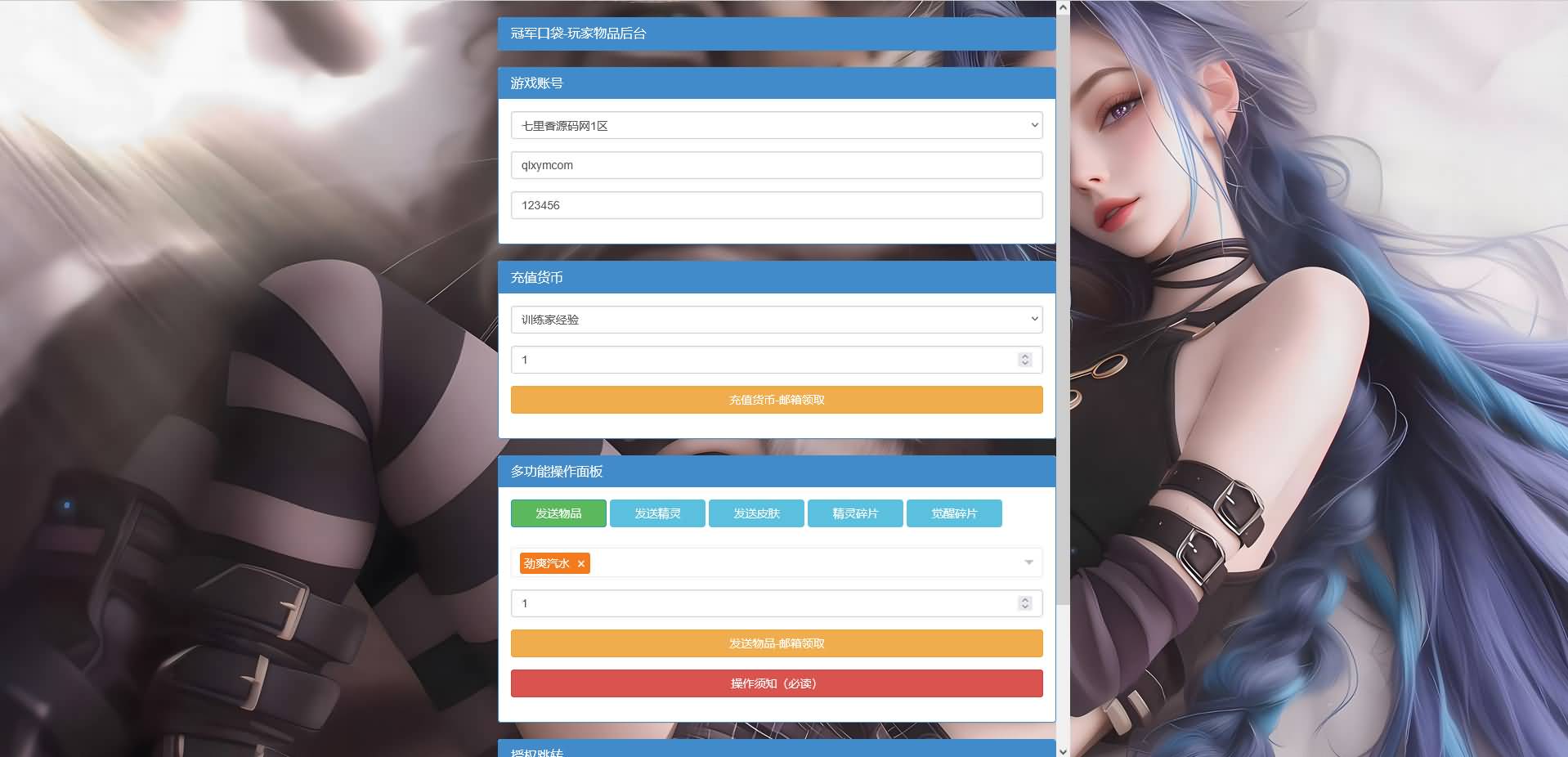 图片[3]-冠军口袋换皮通配-CDK账号授权后台+GM授权后台+全物品ID+使用教程-七里香源码网