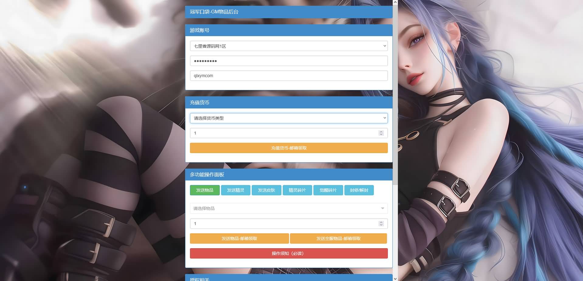 图片[4]-冠军口袋换皮通配-CDK账号授权后台+GM授权后台+全物品ID+使用教程-七里香源码网