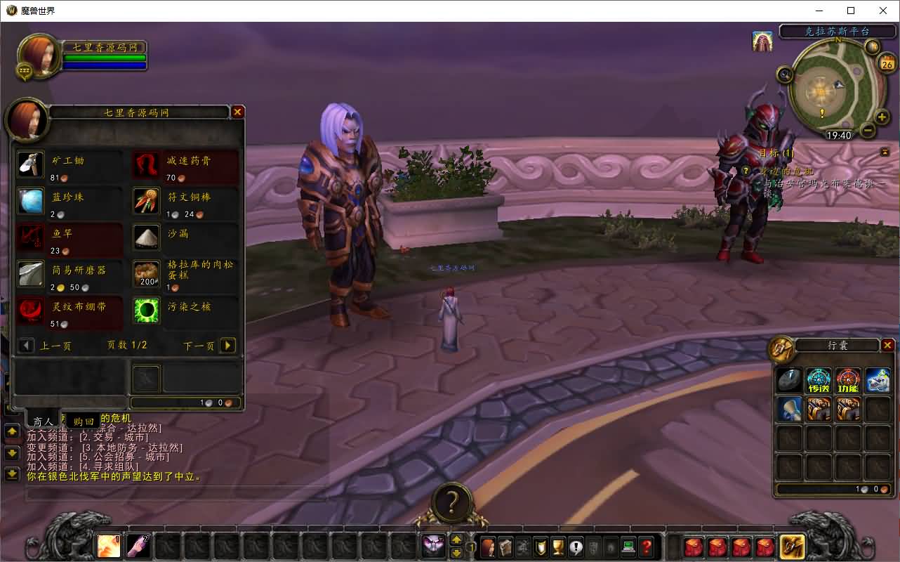 图片[4]-典藏怀旧端游【魔兽世界335晶歌森林】最新整理Win系服务端+登录器+补丁+GM指令教程+详细搭建教程-七里香源码网