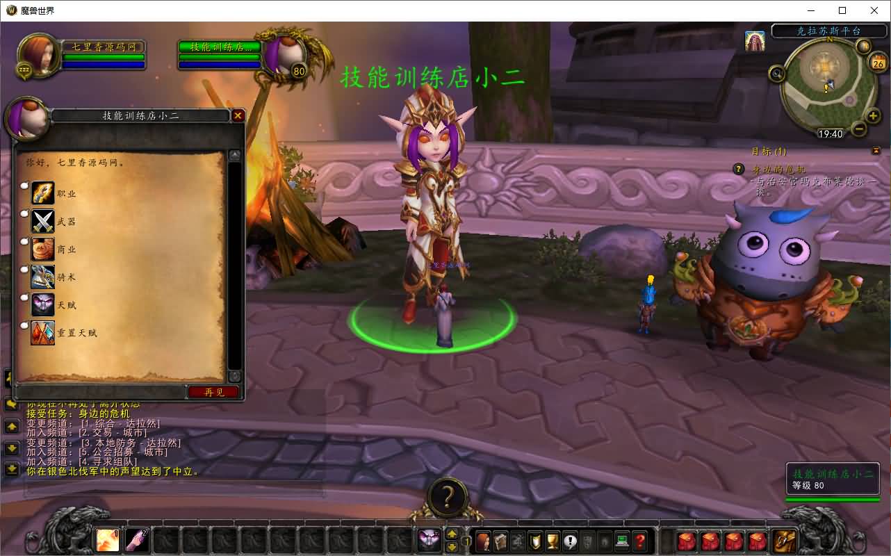 图片[5]-典藏怀旧端游【魔兽世界335晶歌森林】最新整理Win系服务端+登录器+补丁+GM指令教程+详细搭建教程-七里香源码网