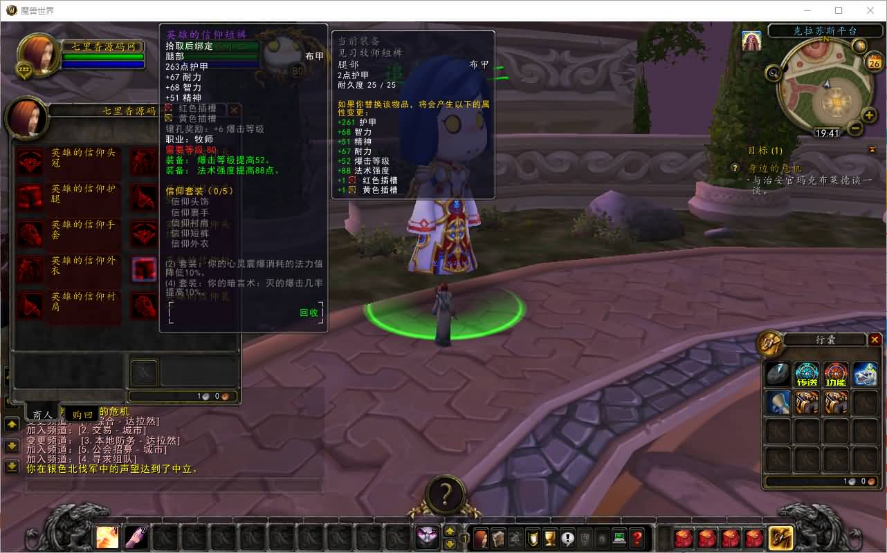 图片[6]-典藏怀旧端游【魔兽世界335晶歌森林】最新整理Win系服务端+登录器+补丁+GM指令教程+详细搭建教程-七里香源码网